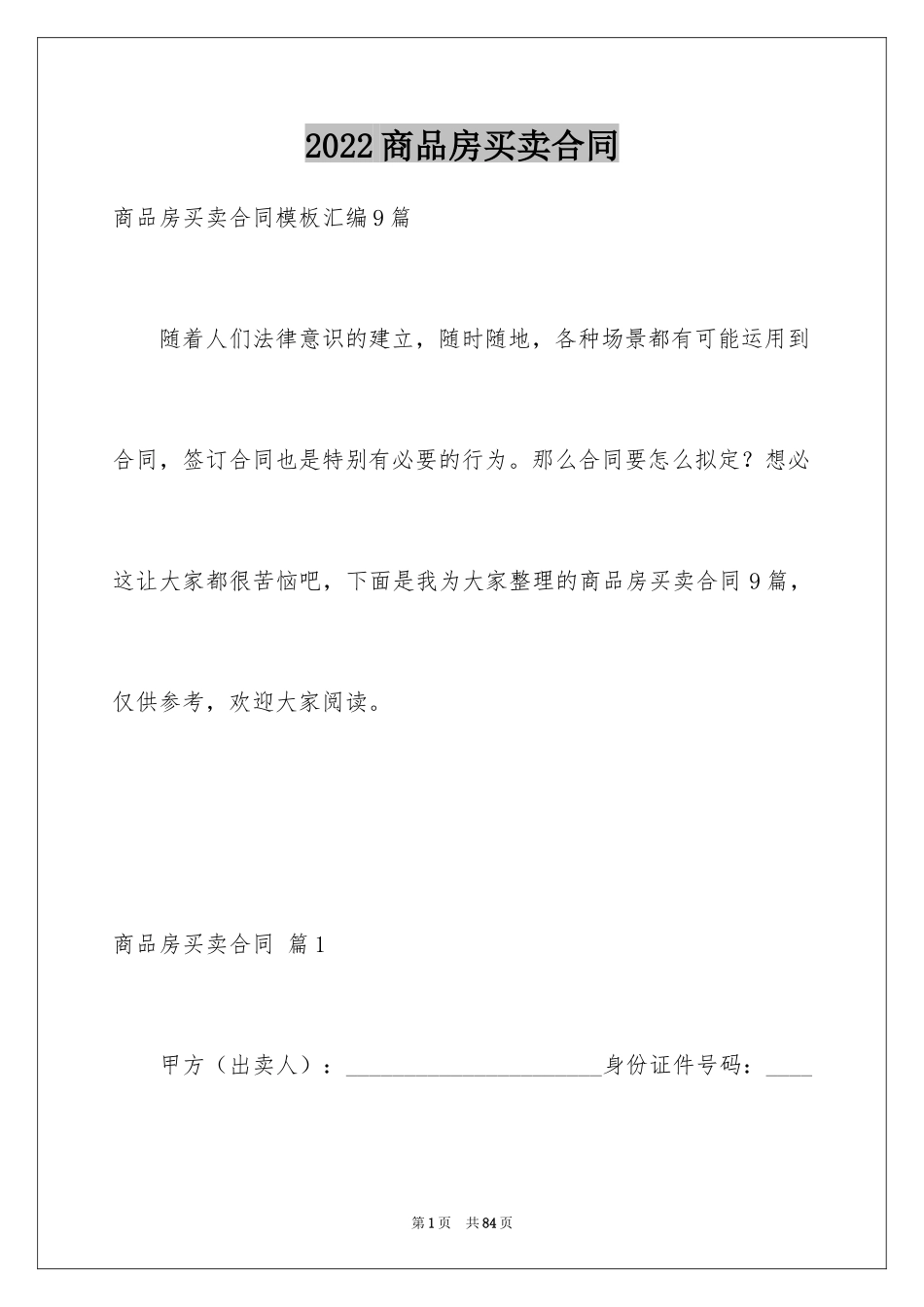 2024商品房买卖合同_288_第1页