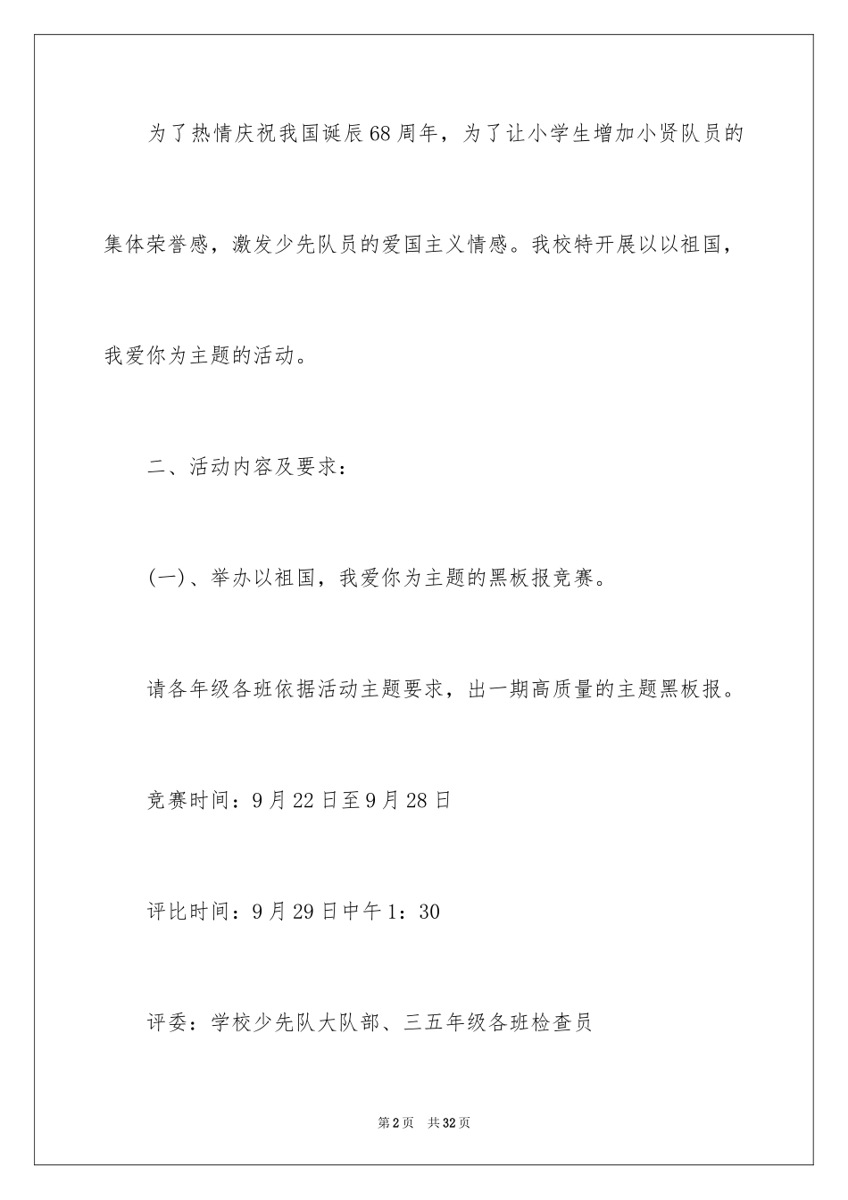 2024国庆节活动方案_27_第2页