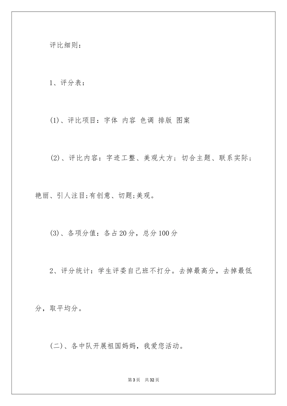 2024国庆节活动方案_27_第3页