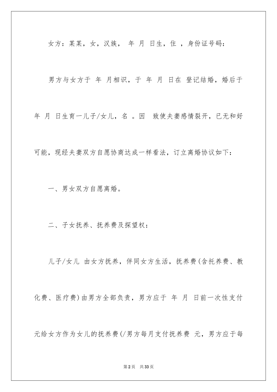 2024协议离婚协议书_227_第2页