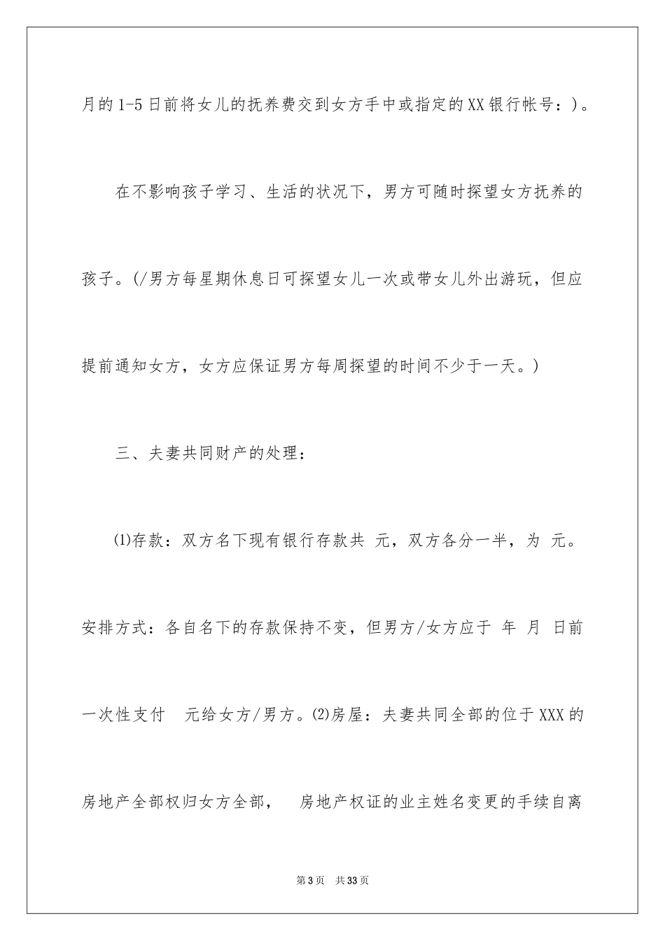 2024协议离婚协议书_227_第3页