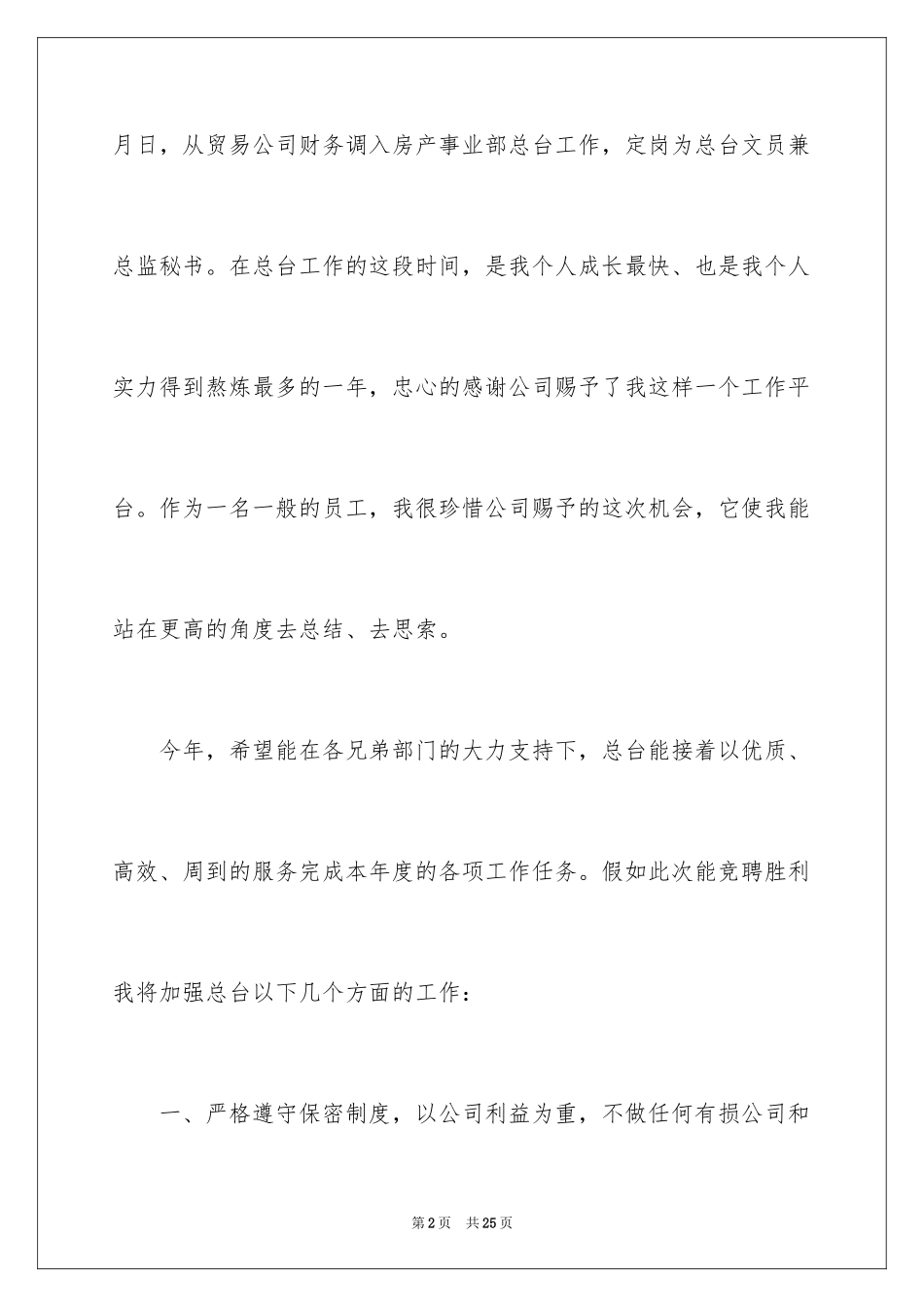 2024副主任的竞聘演讲稿_23_第2页