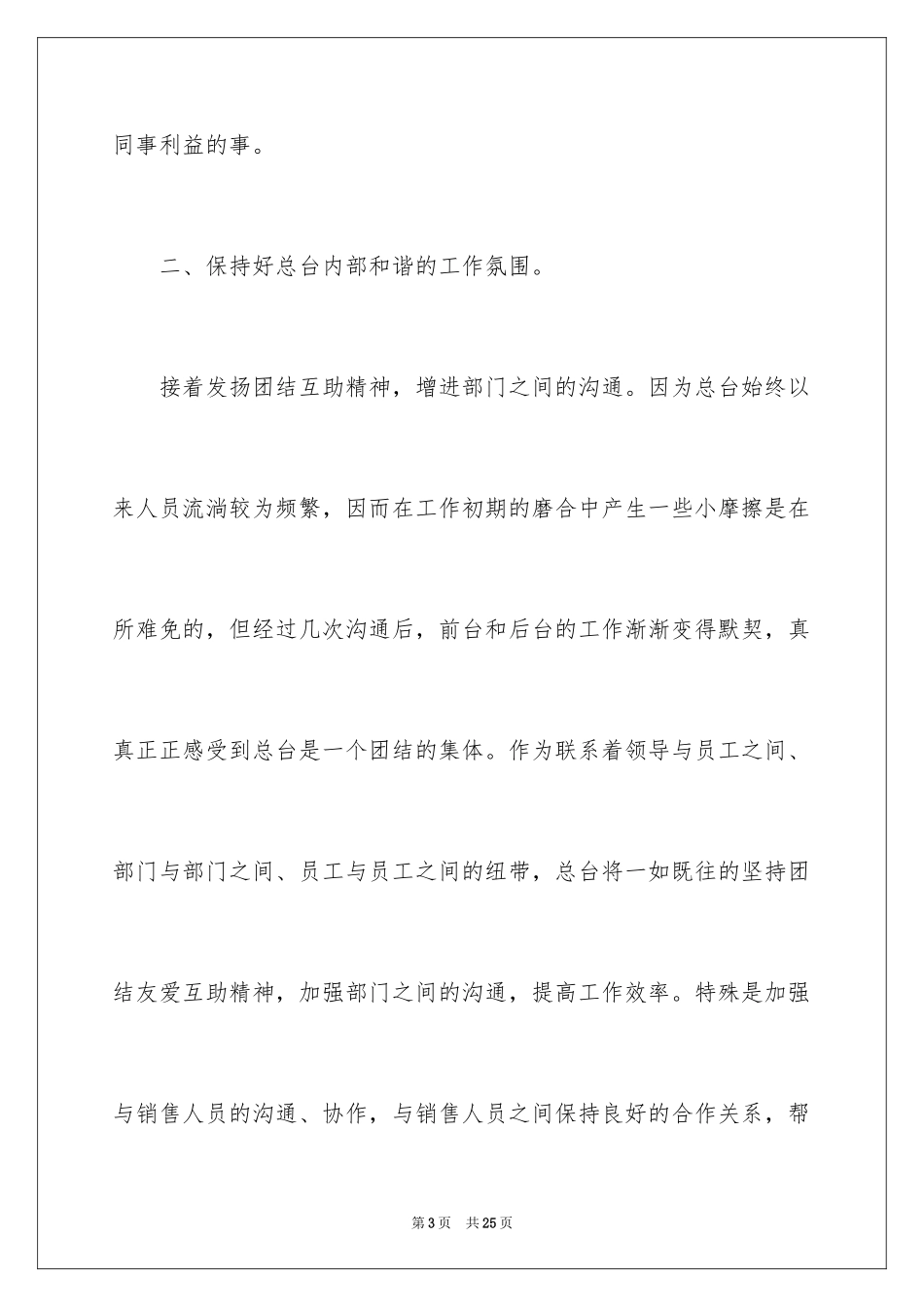 2024副主任的竞聘演讲稿_23_第3页