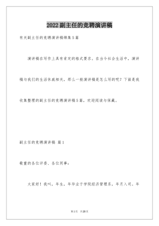 2024副主任的竞聘演讲稿_23