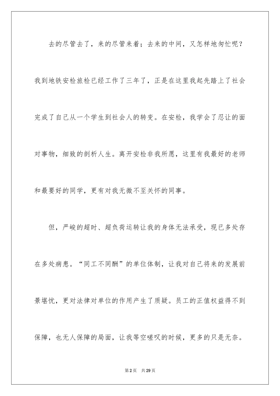 2024地铁安检员辞职信_3_第2页