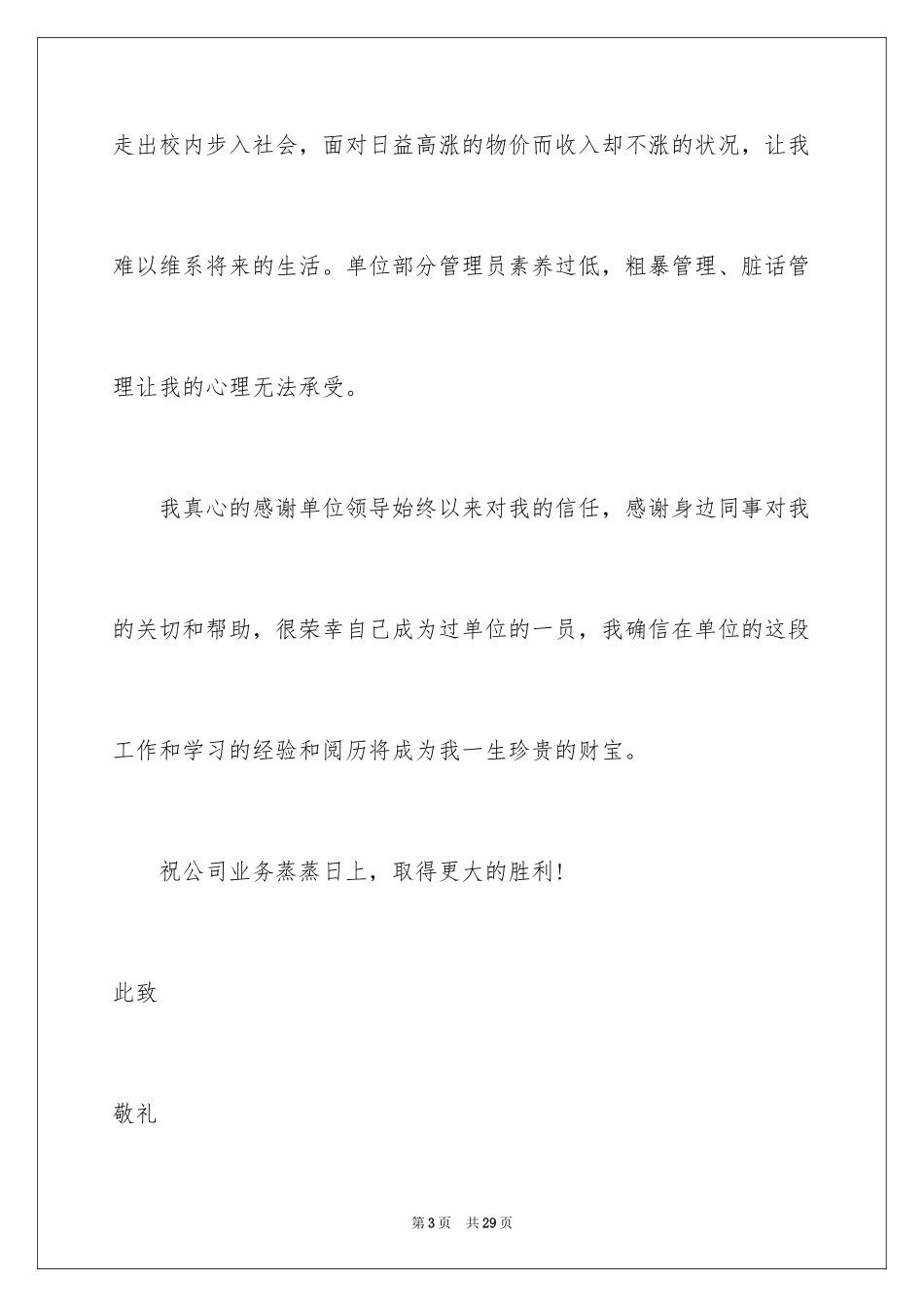 2024地铁安检员辞职信_3_第3页