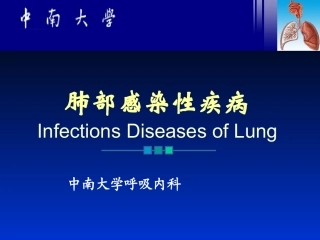 肺部感染性疾病.ppt