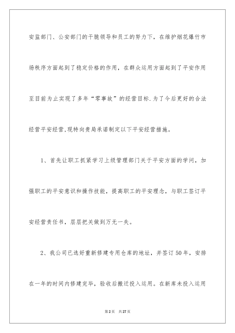 2024安全保证书_487_第2页