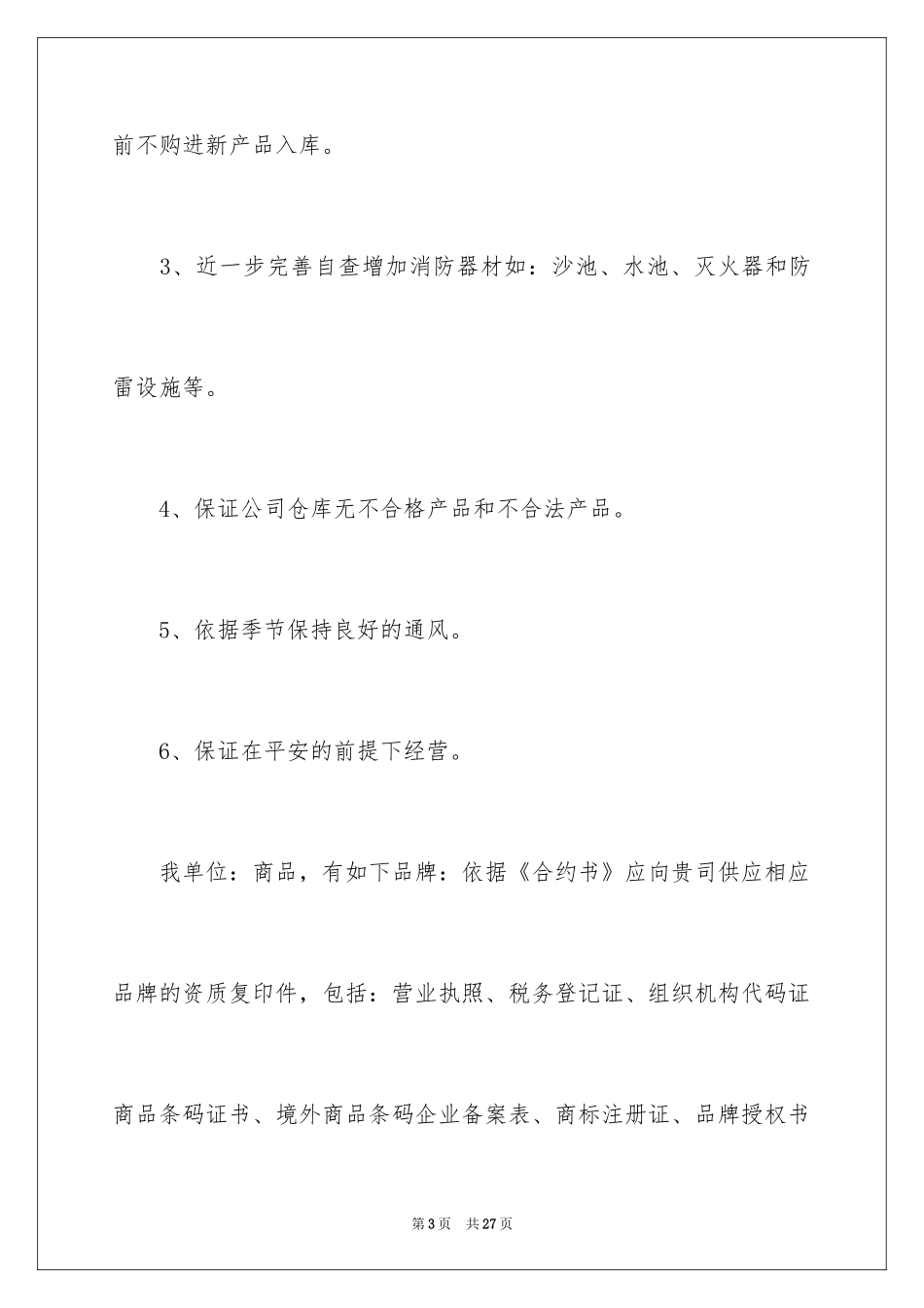 2024安全保证书_487_第3页