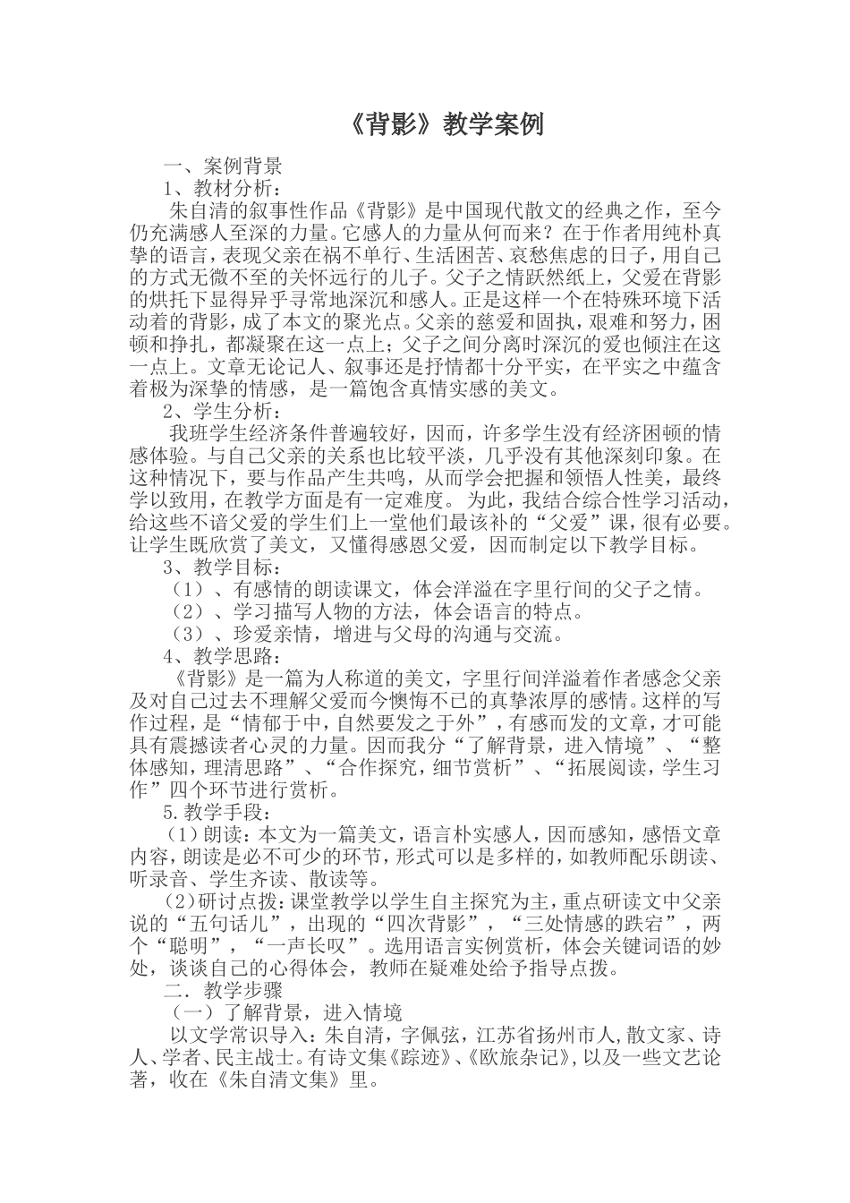 《背影》教学案例_第1页