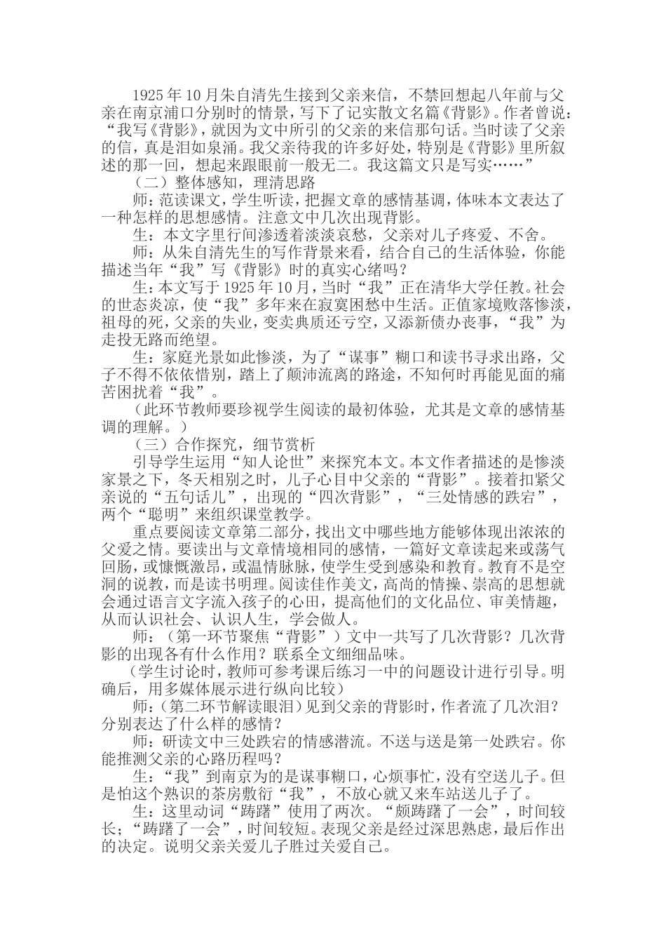 《背影》教学案例_第2页