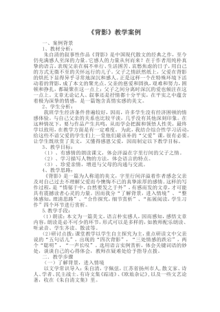 《背影》教学案例