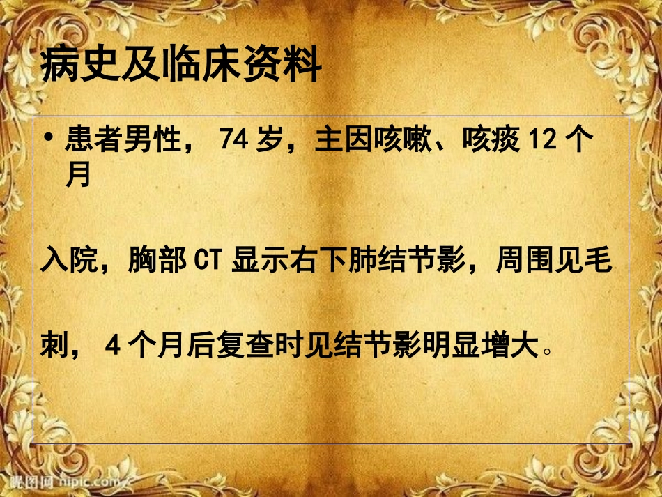 肺透明细胞癌_第3页