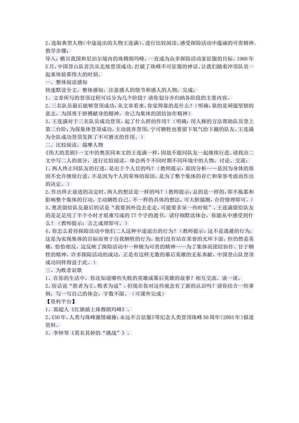登上地球之颠3_第2页