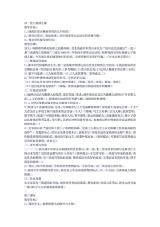 登上地球之颠3