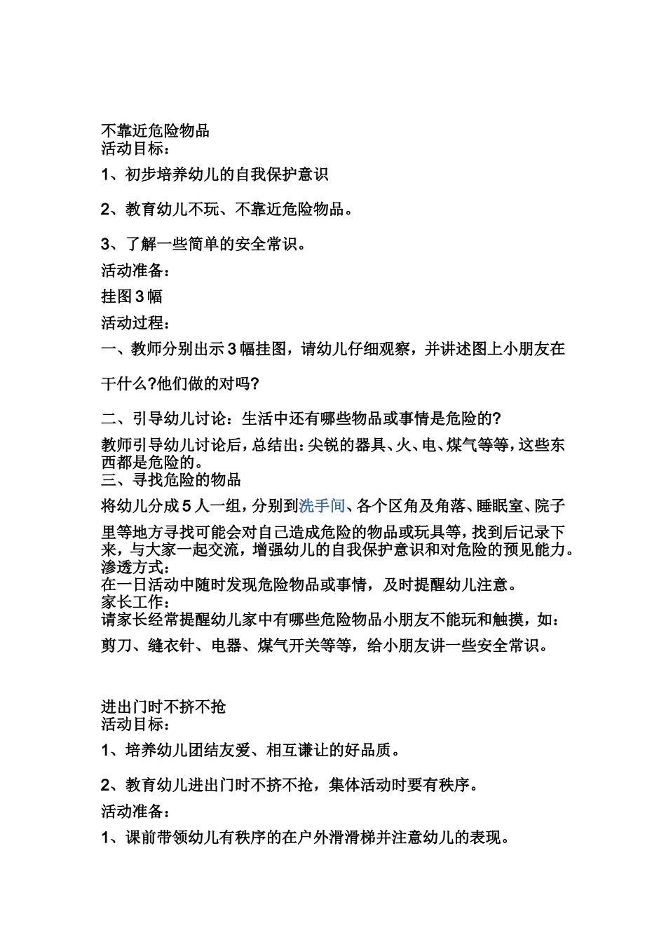 不随便接受陌生人的东西_第2页