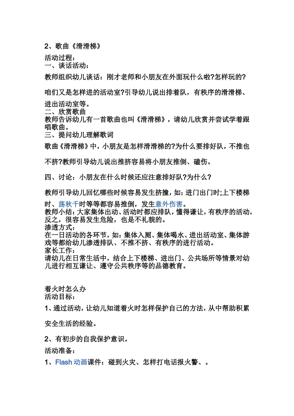 不随便接受陌生人的东西_第3页