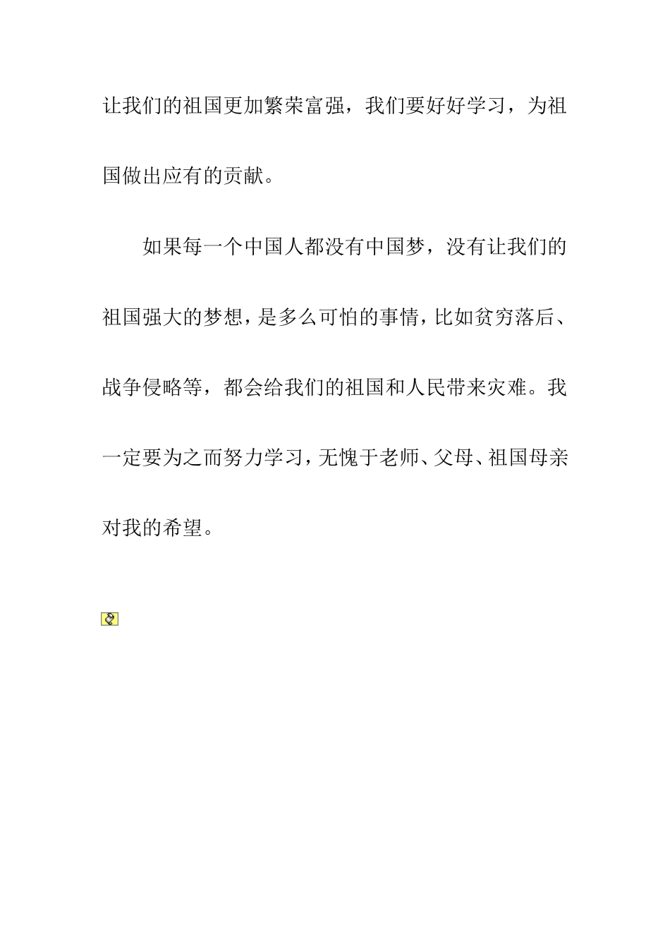 中国梦四（1）班（石峻安）_第2页