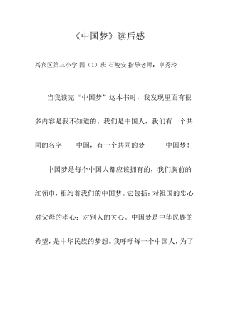 中国梦四（1）班（石峻安）