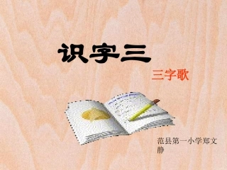 二上识字三 (2)