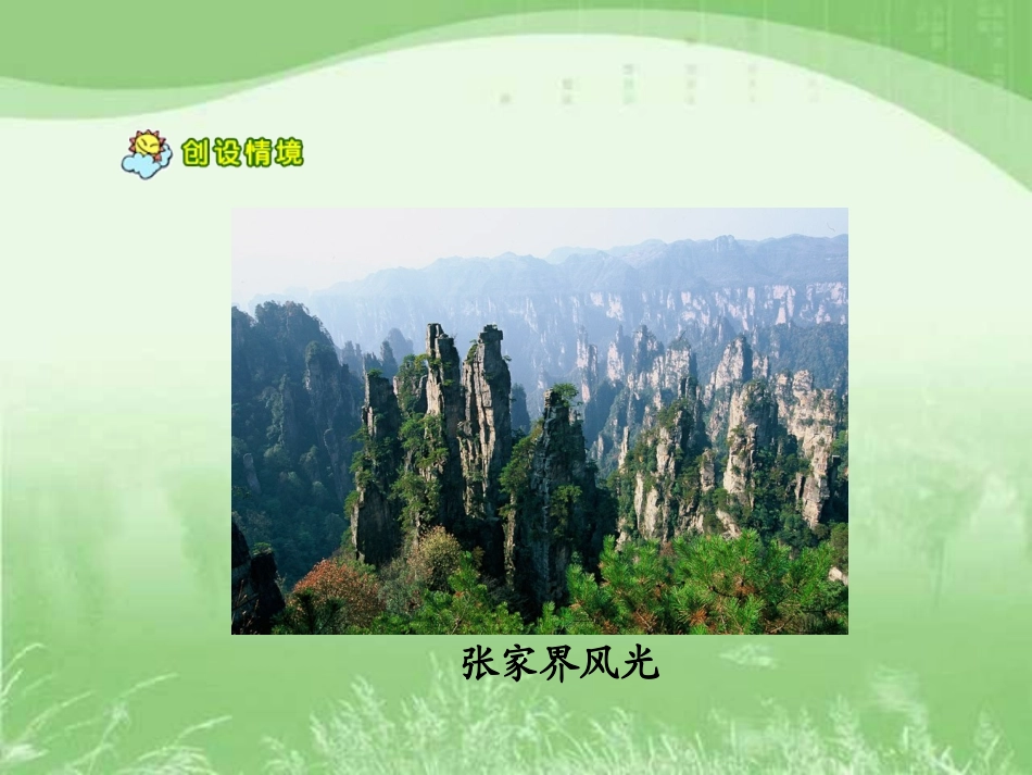 《记金华的双龙洞》课件_第2页