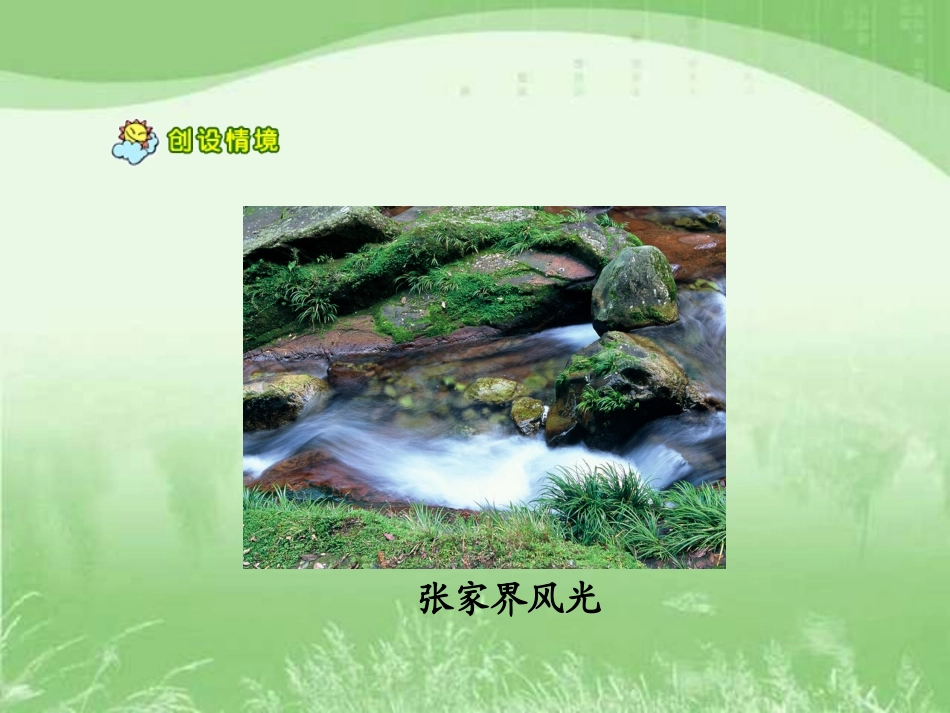 《记金华的双龙洞》课件_第3页