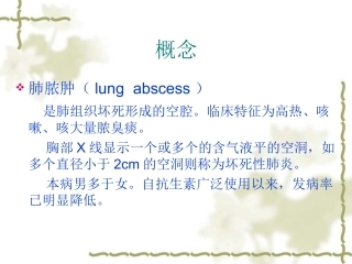 肺脓肿的临床表现