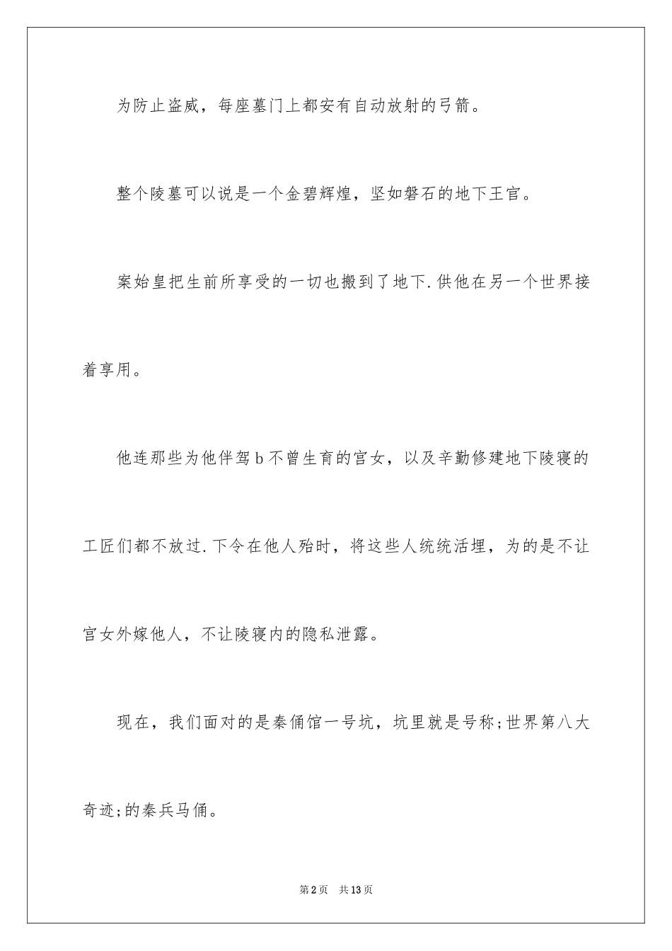 2024兵马俑导游词_99_第2页