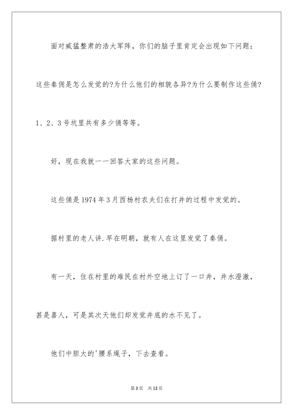 2024兵马俑导游词_99_第3页