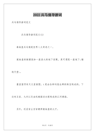 2024兵马俑导游词_99