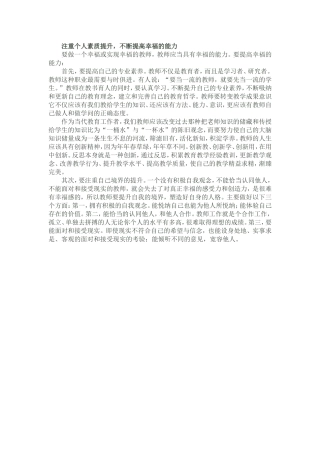 注重个人素质提升