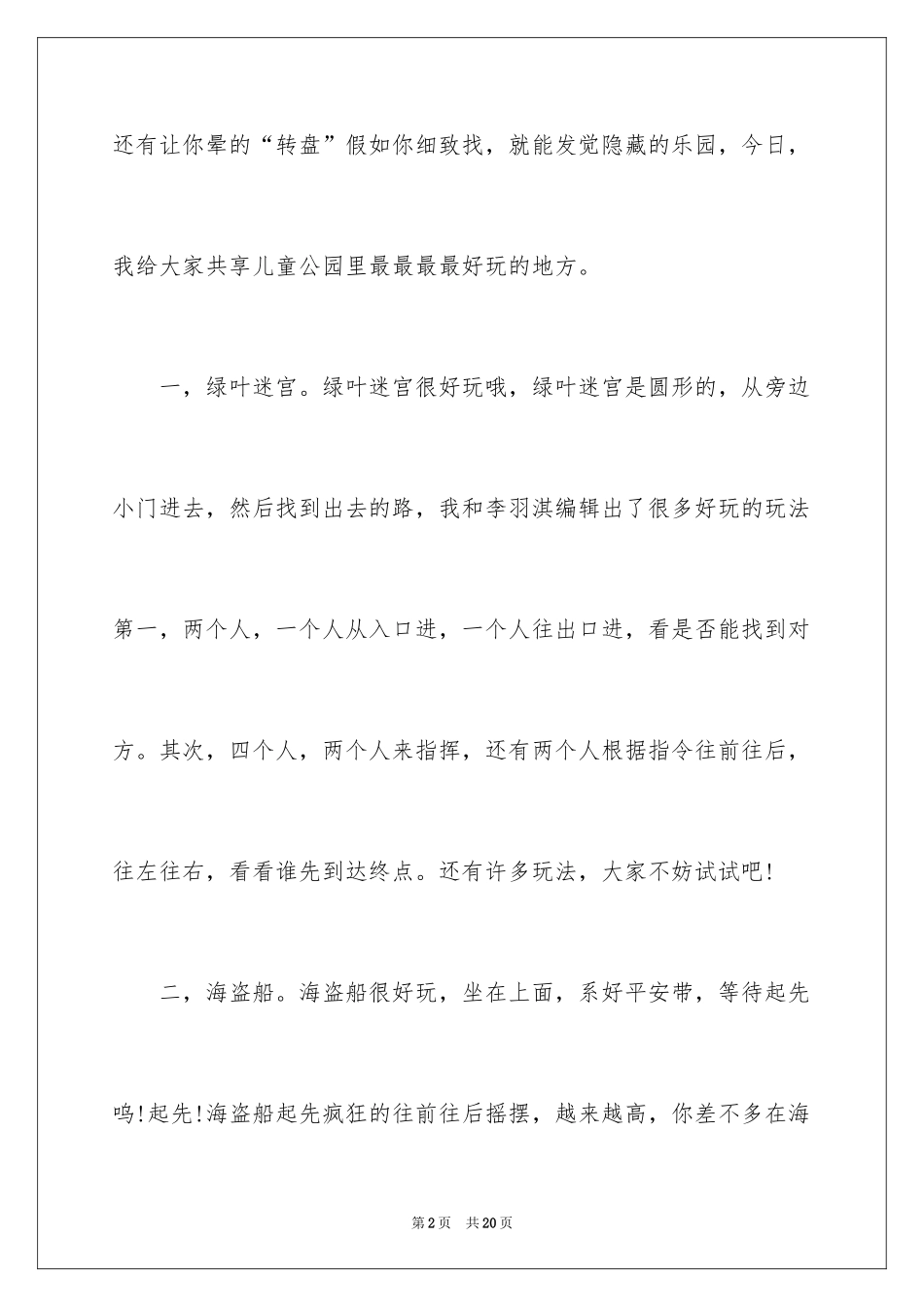 2024公园写景作文_30_第2页