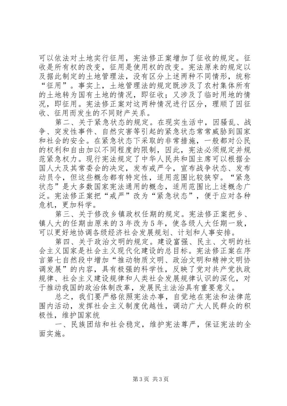 学习宪法的心得体会_第3页