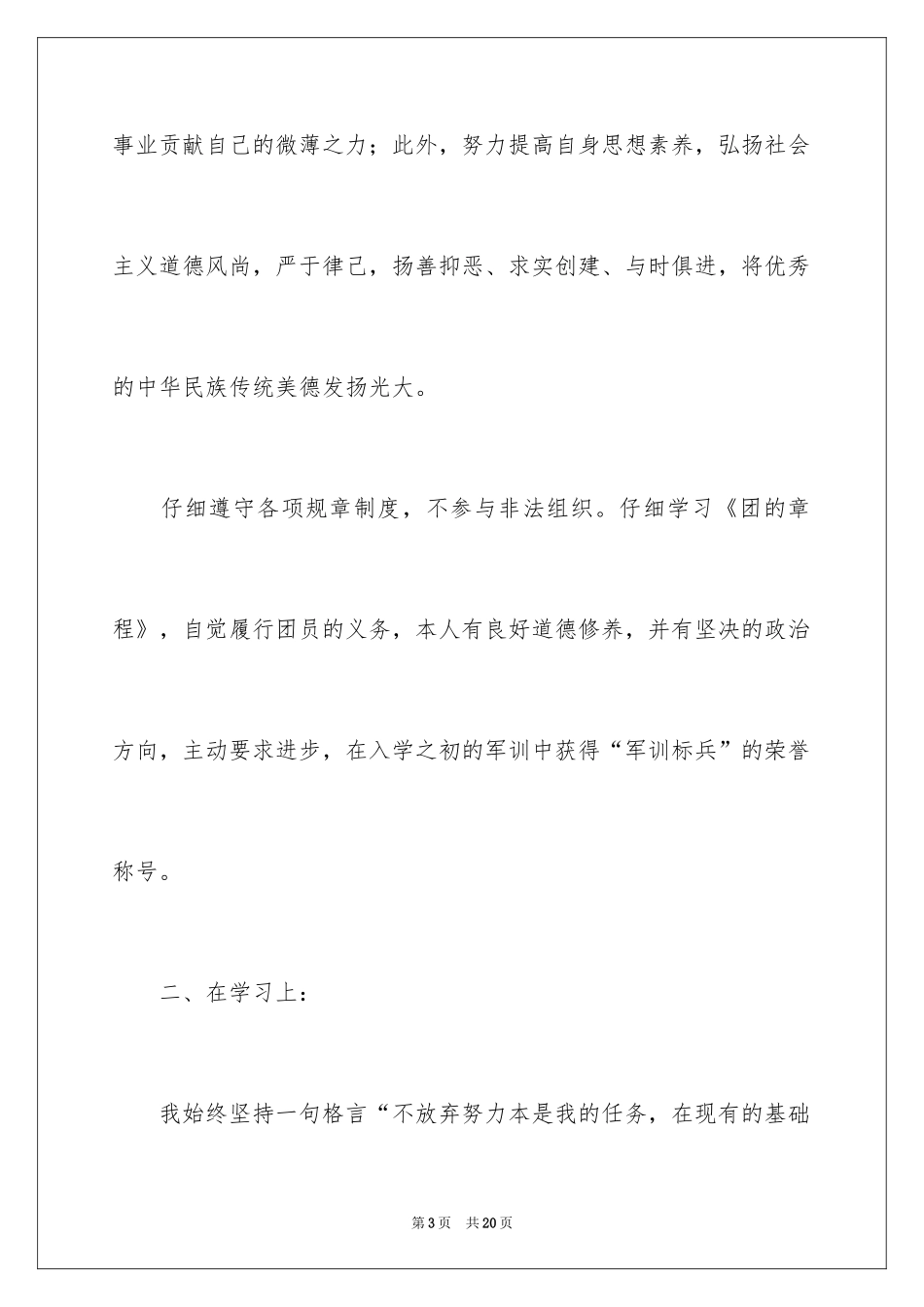 2024学生入团申请书格式初一_第3页