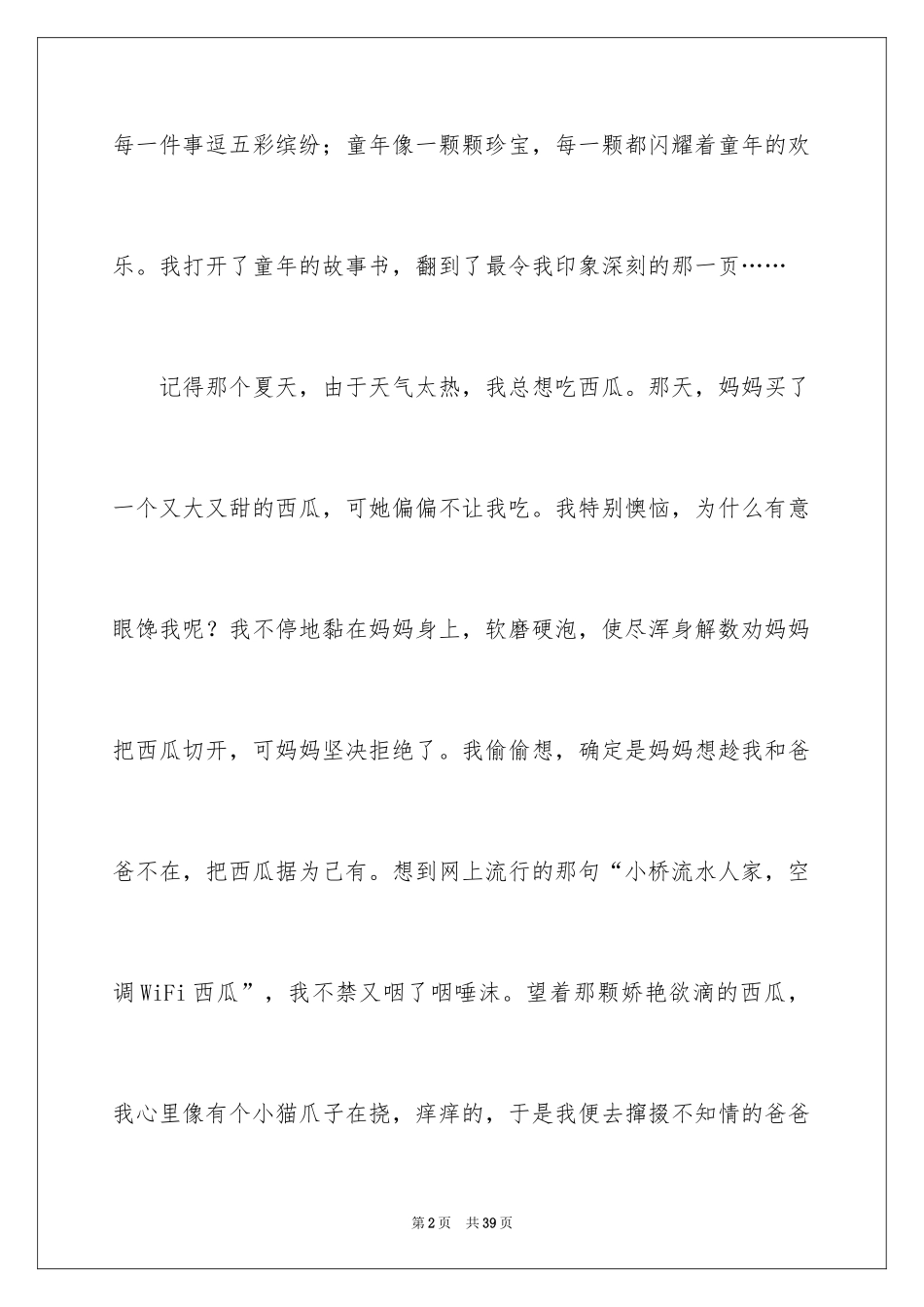 2024初三的滋味作文_30_第2页