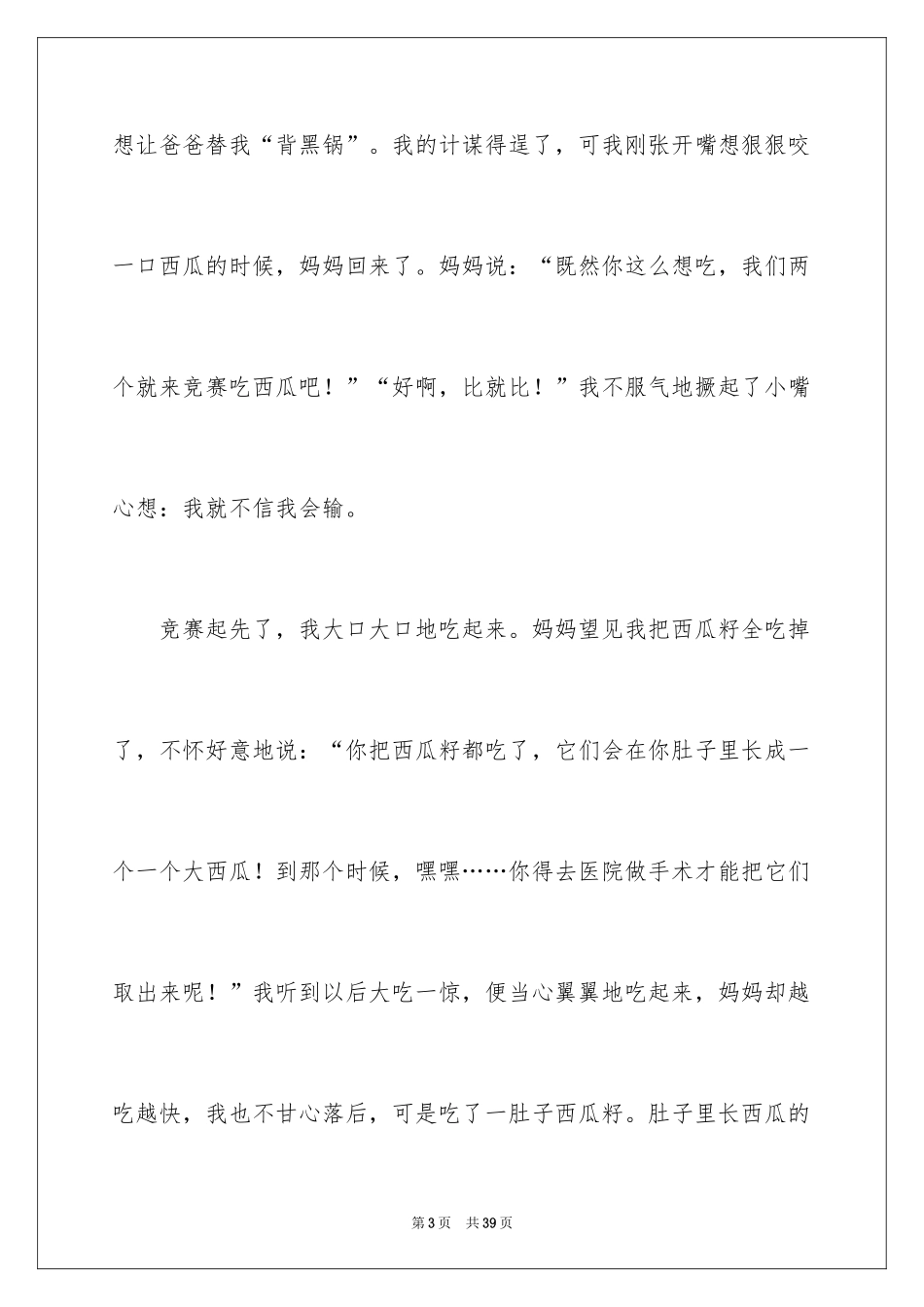 2024初三的滋味作文_30_第3页