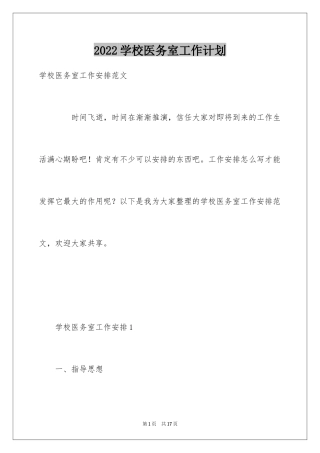 2024学校医务室工作计划