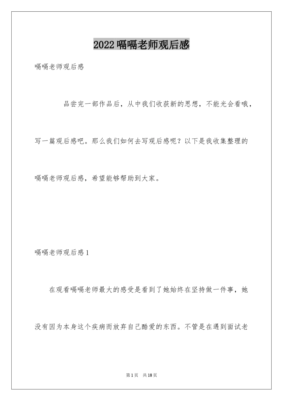 2024嗝嗝老师观后感_4_第1页