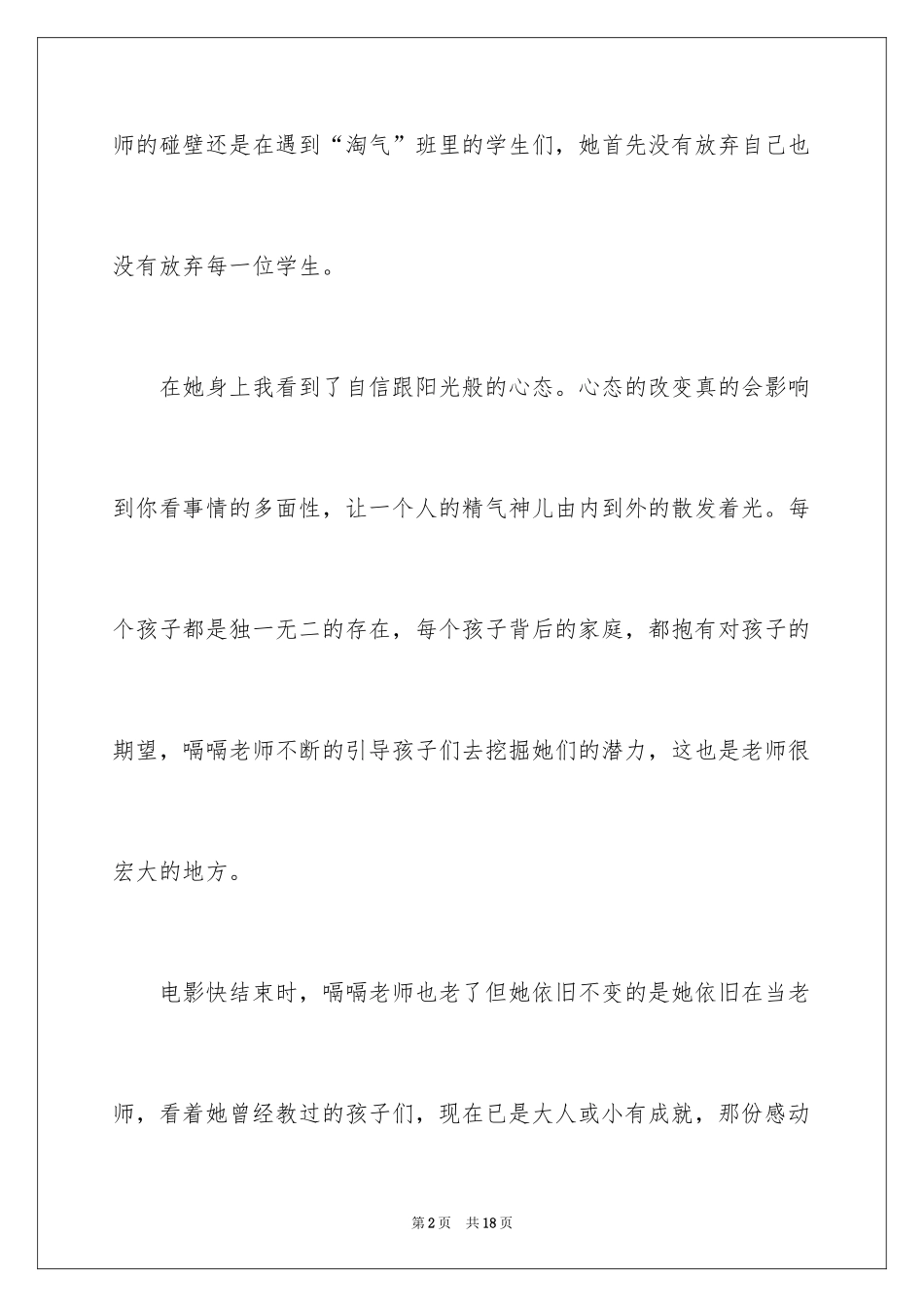 2024嗝嗝老师观后感_4_第2页