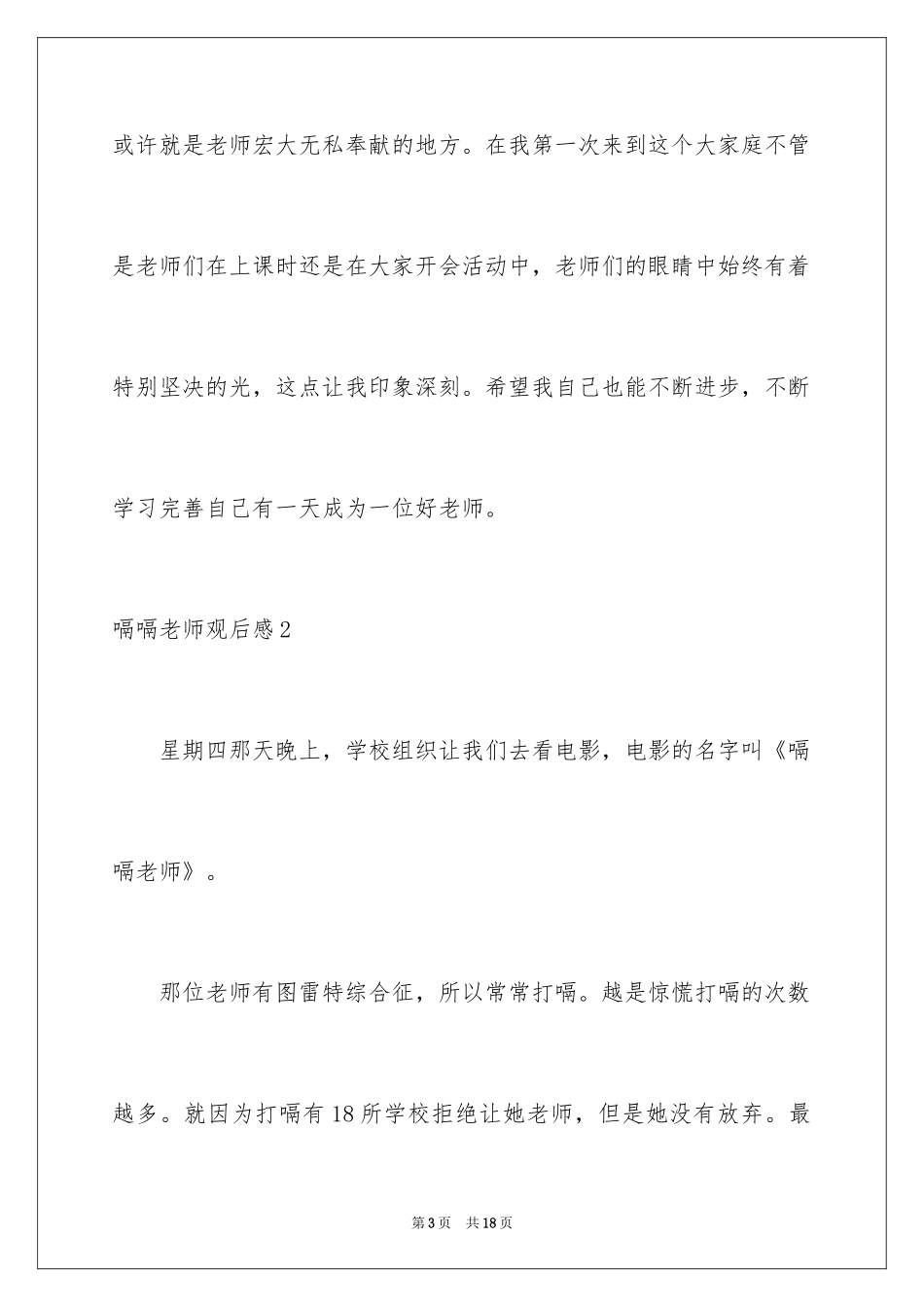 2024嗝嗝老师观后感_4_第3页