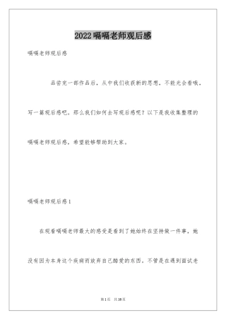 2024嗝嗝老师观后感_4