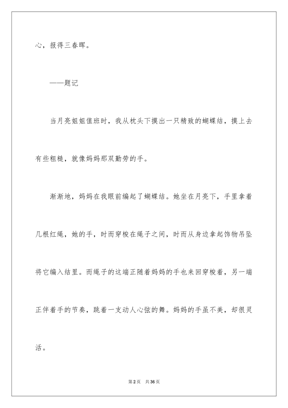 2024学会感恩话题作文_2_第2页