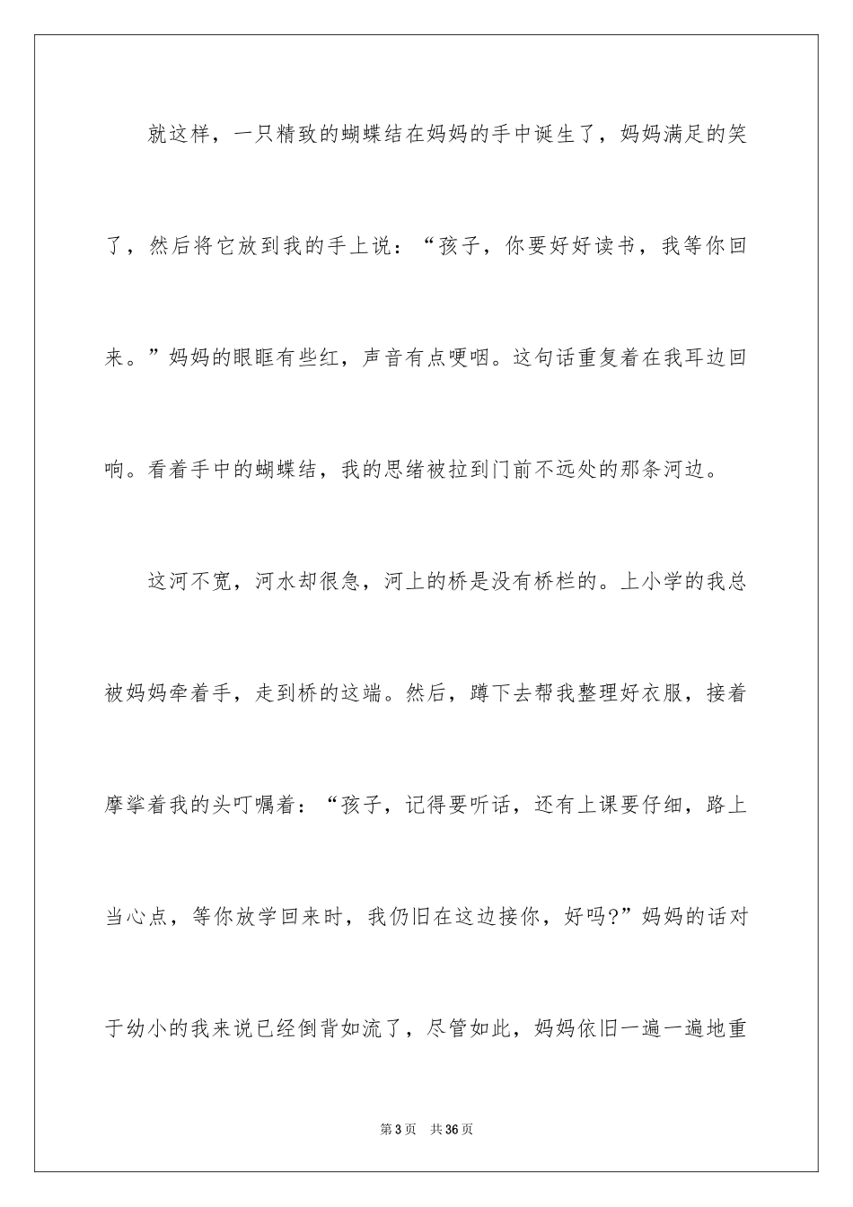 2024学会感恩话题作文_2_第3页