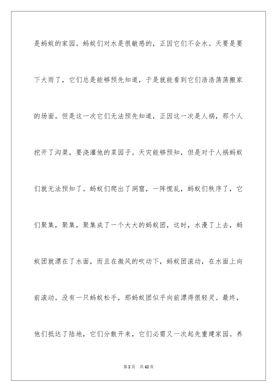 2024团结的演讲稿_299_第2页