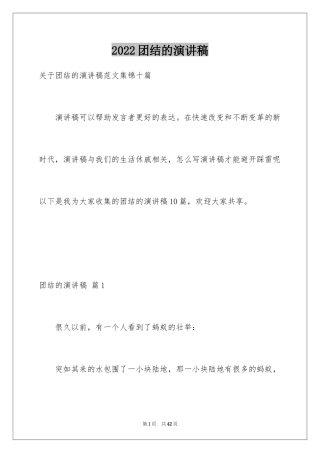 2024团结的演讲稿_299