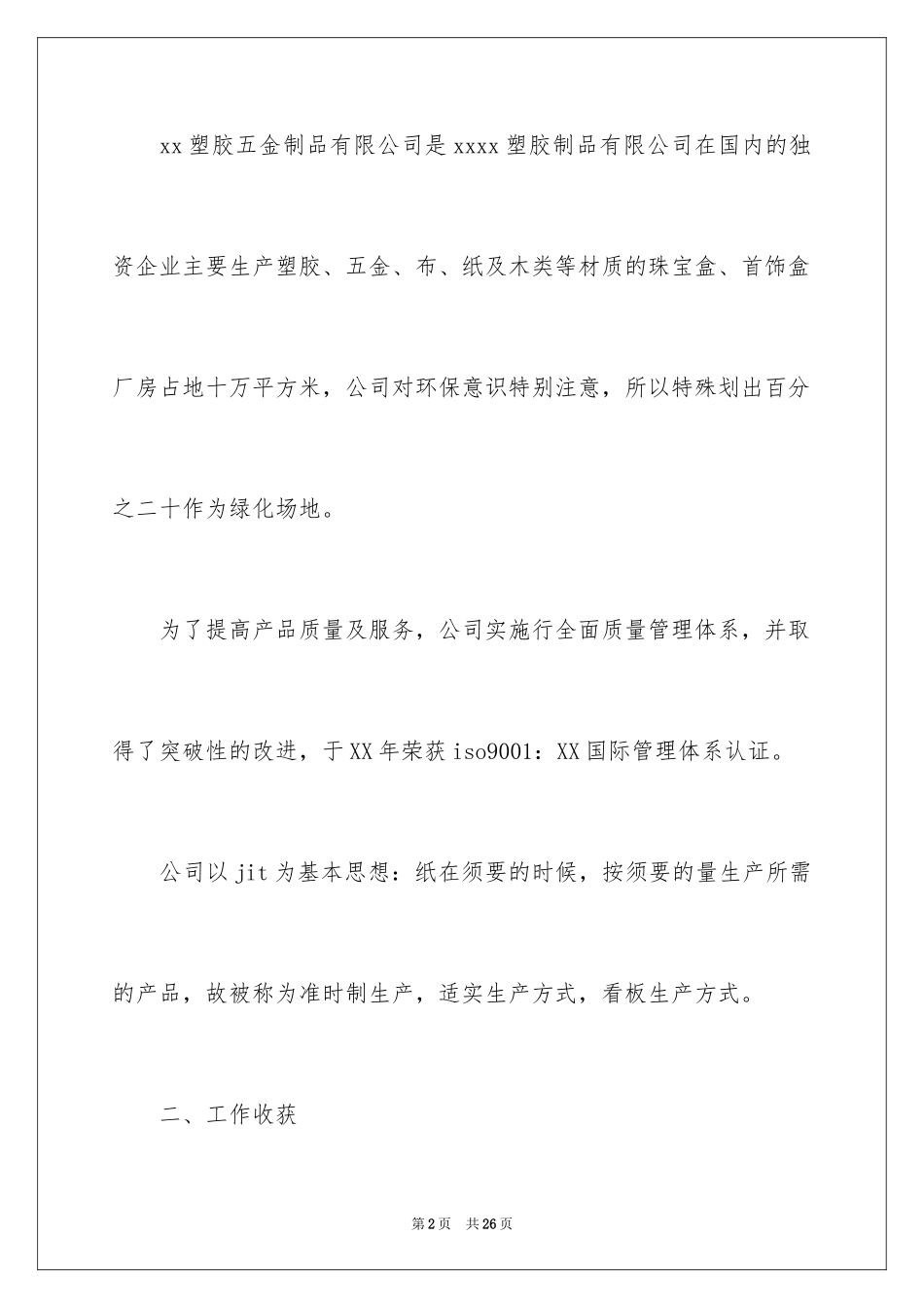 2024大学生工厂实习报告小结_第2页
