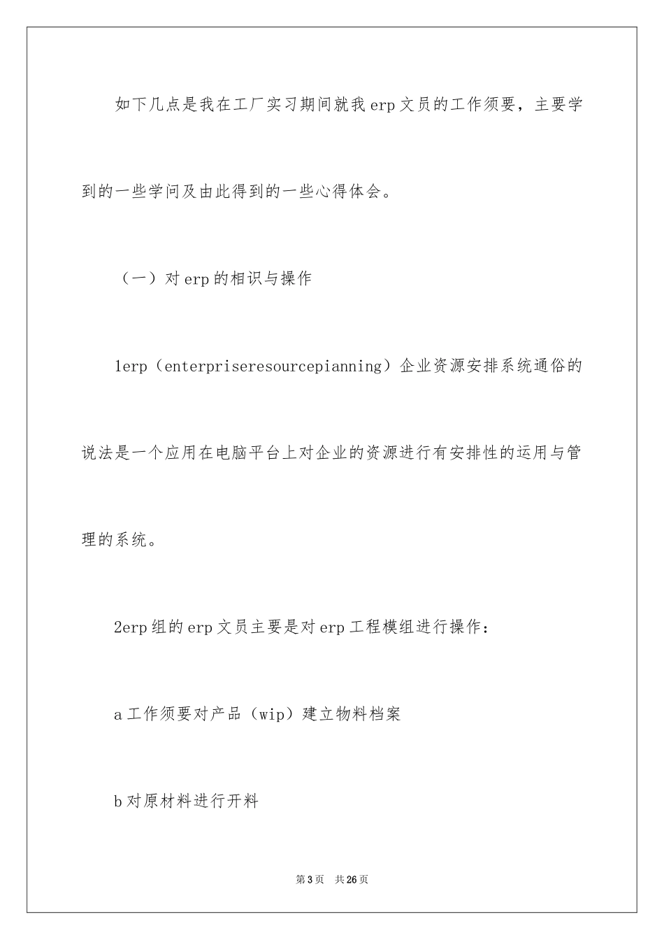 2024大学生工厂实习报告小结_第3页