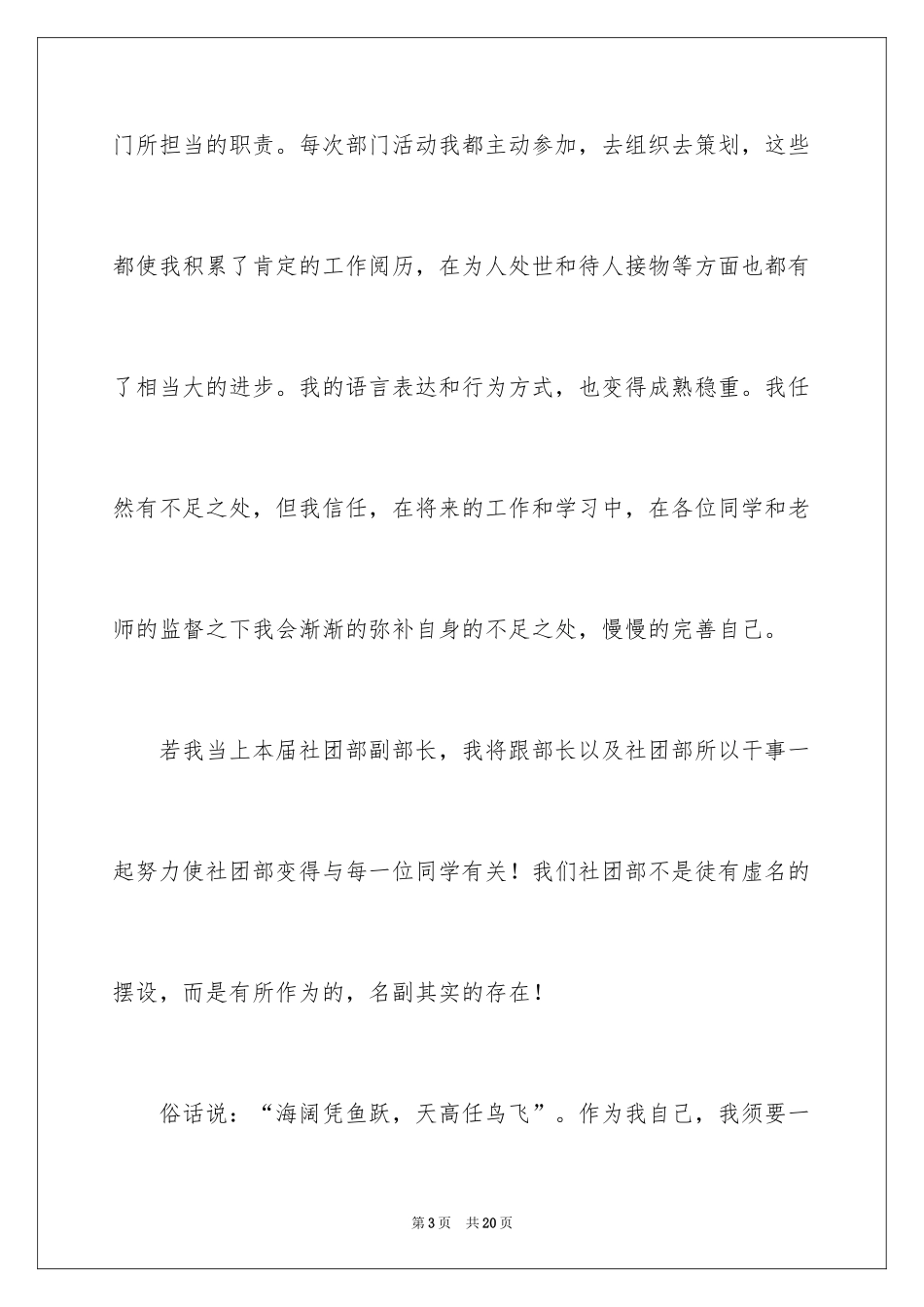 2024大学社长竞选演讲稿_第3页