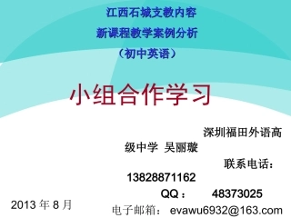 江西石城支教——小组合作学习