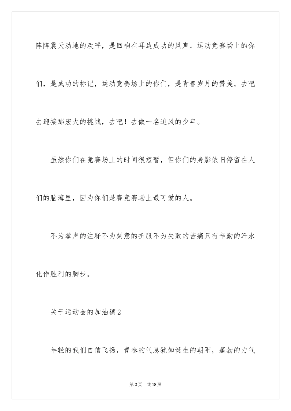 2024关于运动会的加油稿_第2页